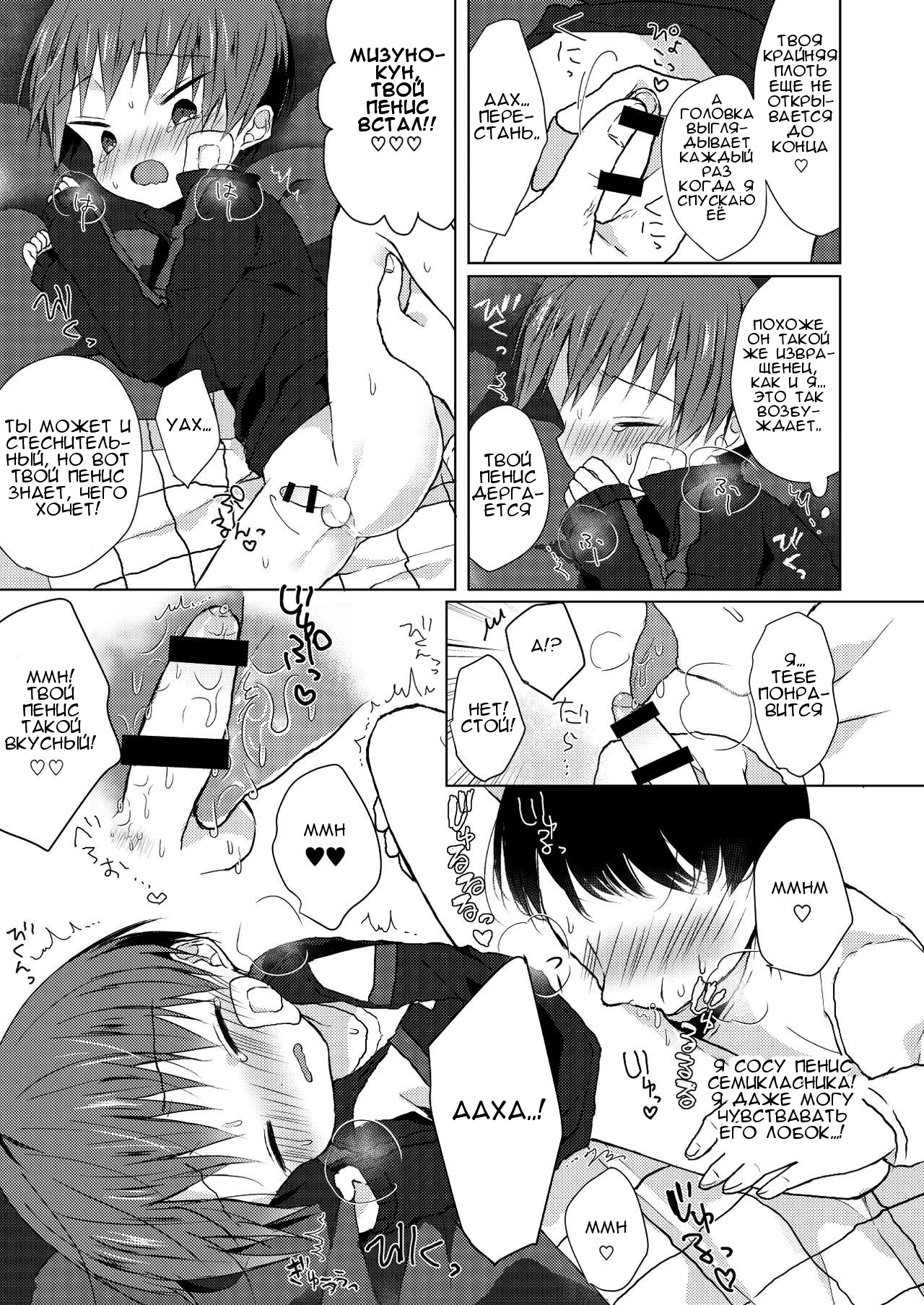 Bokutachi no Kyouda page 12 full