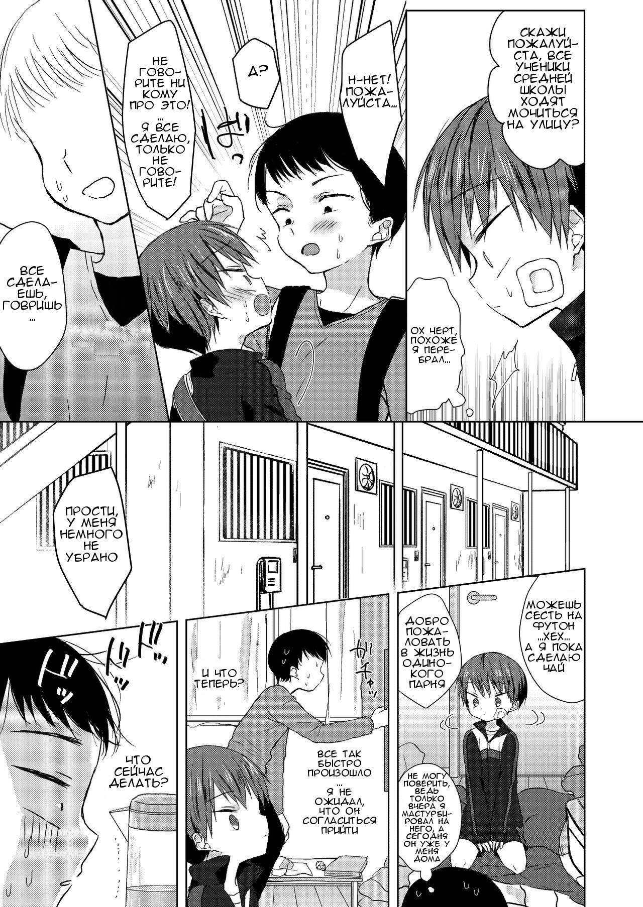 Bokutachi no Kyouda page 6 full