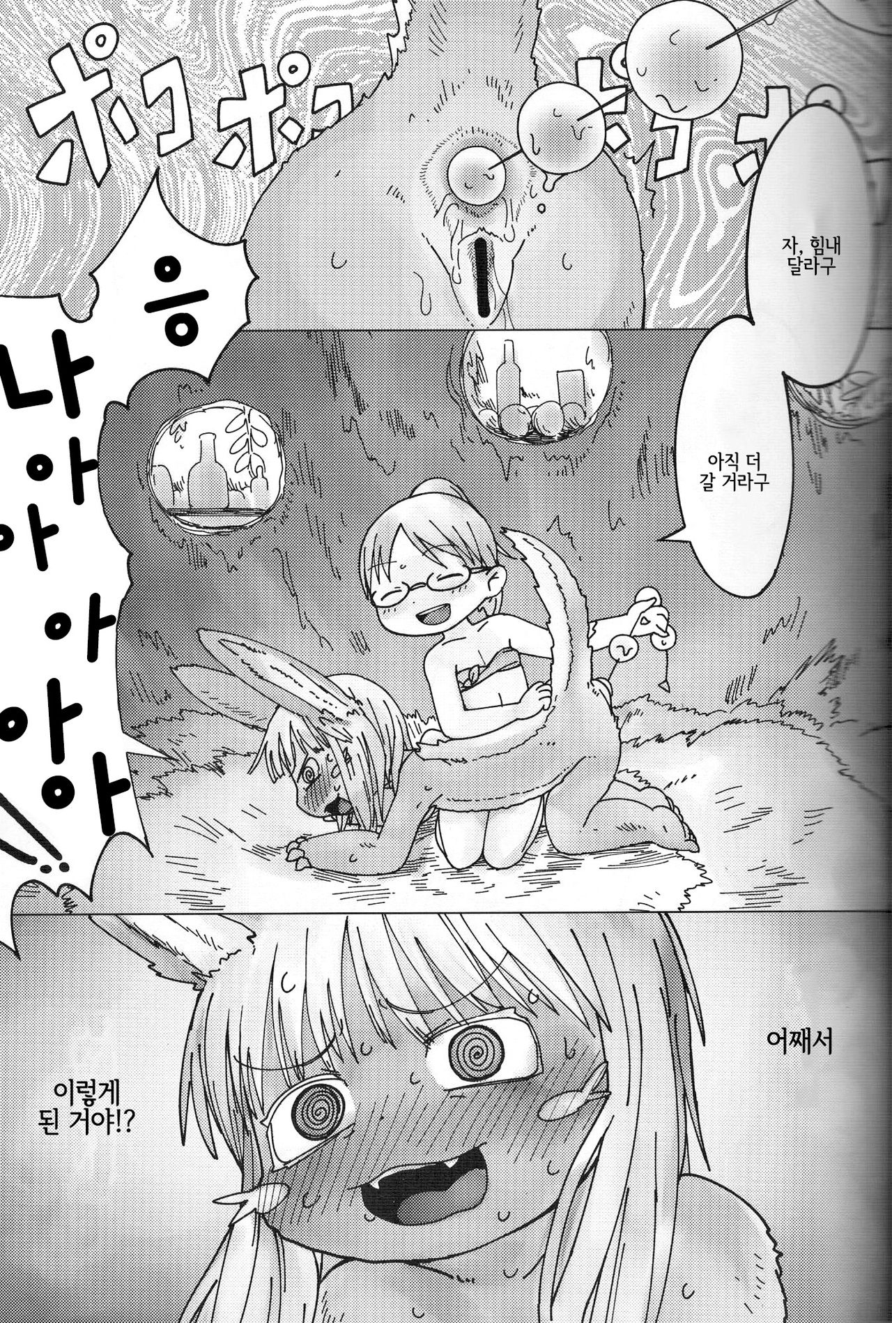 Nanachi ni wa Takusan no Rei o Iitai!! | 나나치에게는 많은 감사의 말을 전해주고 싶어!! page 2 full
