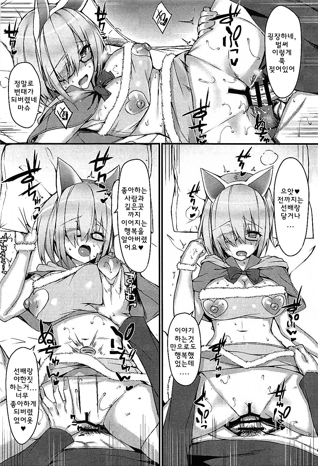 MDS -Mash to Dosukebe suru Hon- | MDS -마슈랑 변태짓하는책- page 11 full