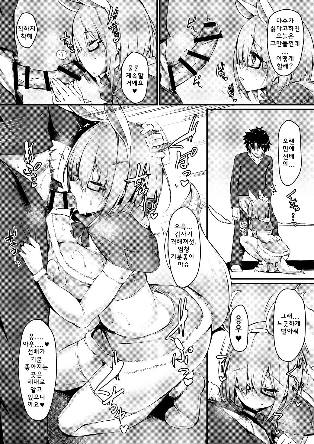 MDS -Mash to Dosukebe suru Hon- | MDS -마슈랑 변태짓하는책- page 6 full