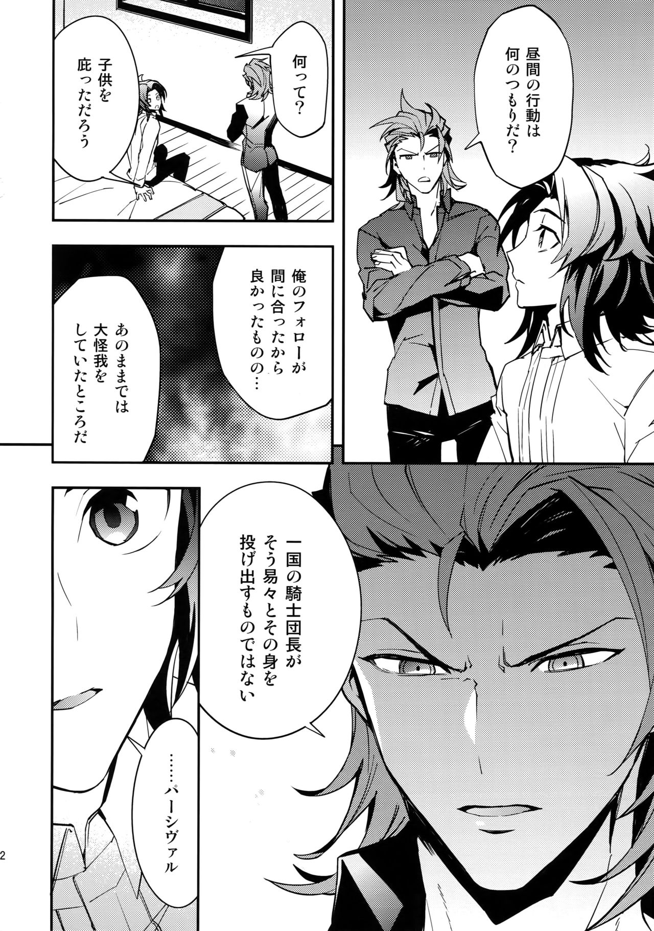 Ishin Denshin page 11 full