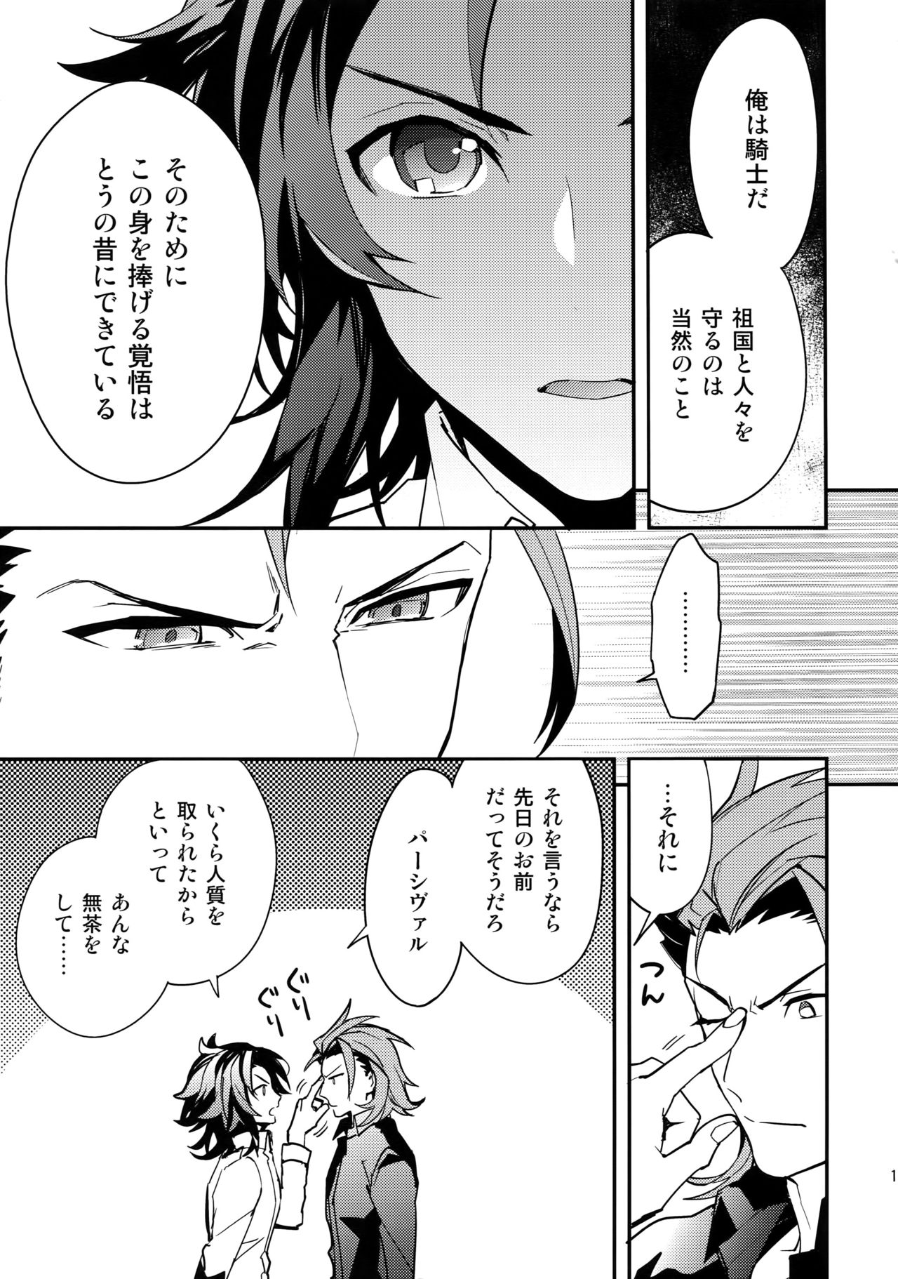 Ishin Denshin page 12 full