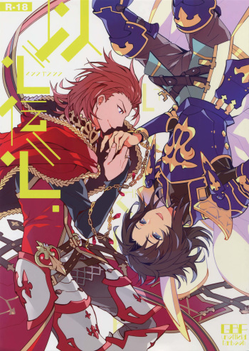(C91) [SilverRice (Sumeshi)] Ishin Denshin (Granblue Fantasy) cover