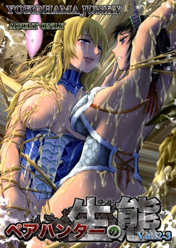 (C93) [Yokohama Junky (Makari Tohru)] Pair Hunter no Seitai Vol. 2-3 (Monster Hunter) [English] [desudesu] cover