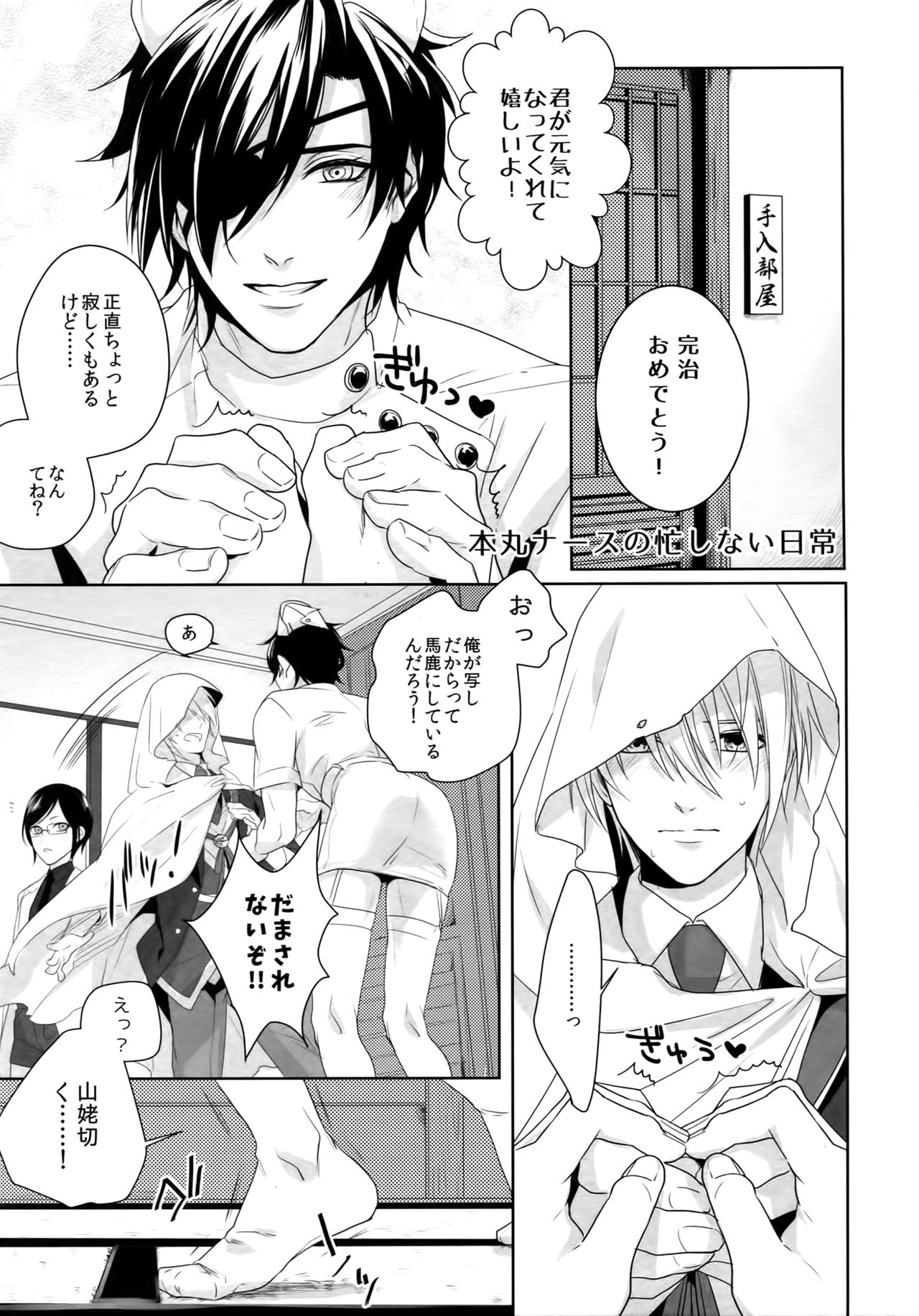 Nurse no o Shigoki -Soushuuhen- page 12 full