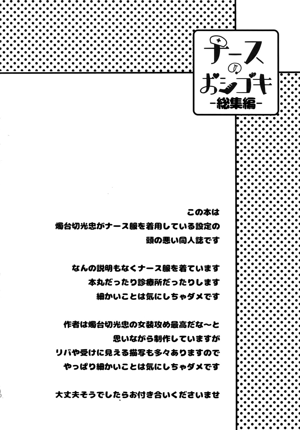 Nurse no o Shigoki -Soushuuhen- page 9 full
