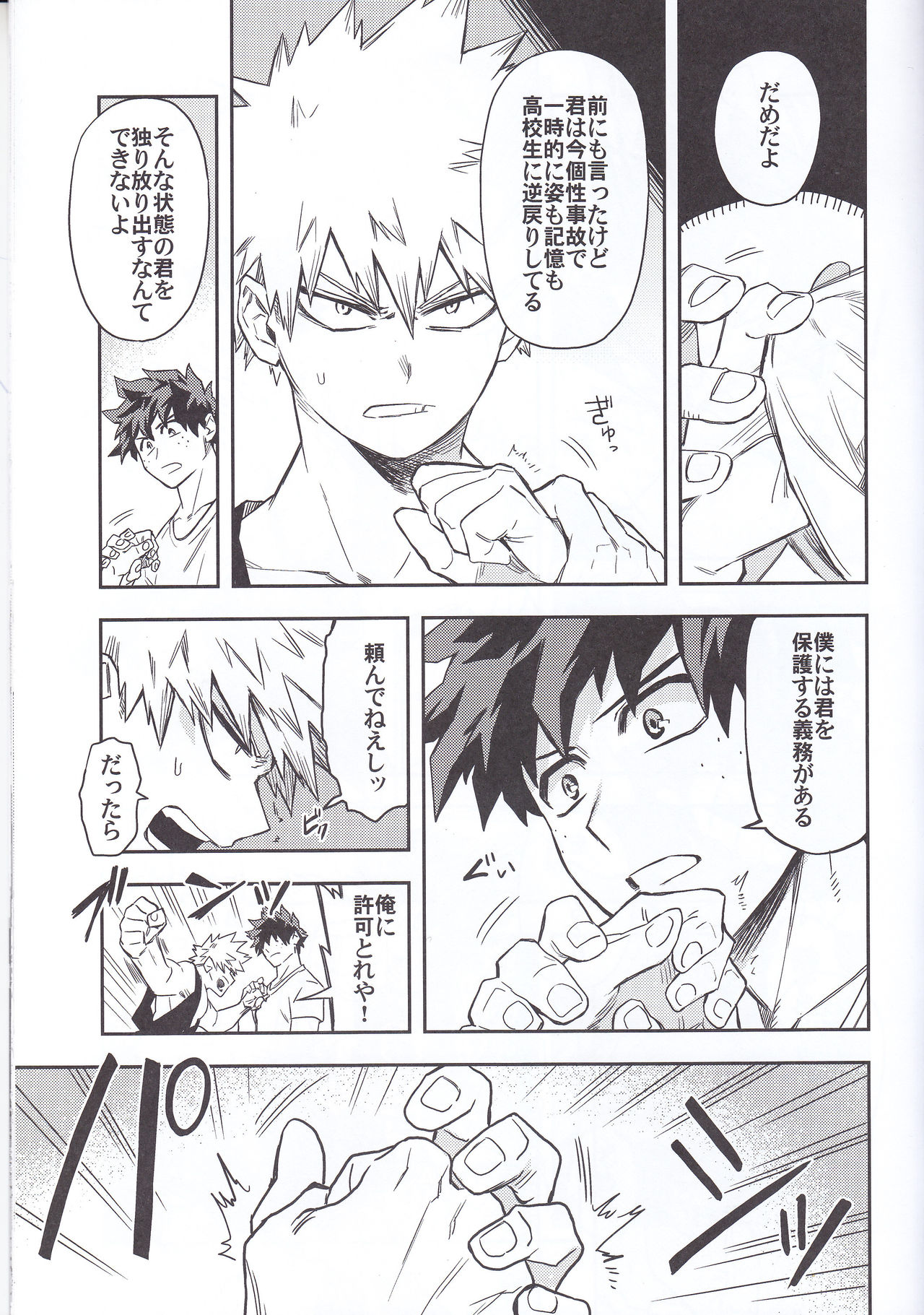 Kuchiguruma ni wa Goyoujin page 4 full