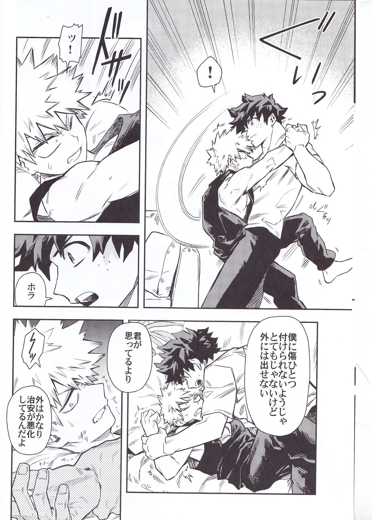 Kuchiguruma ni wa Goyoujin page 5 full