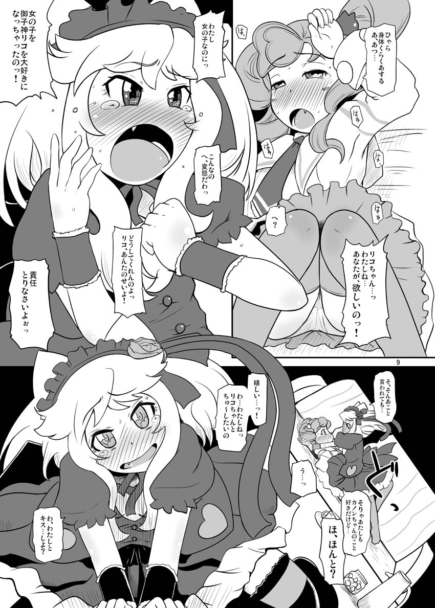 Kanon-chan Juuryoku 100-bai! page 10 full