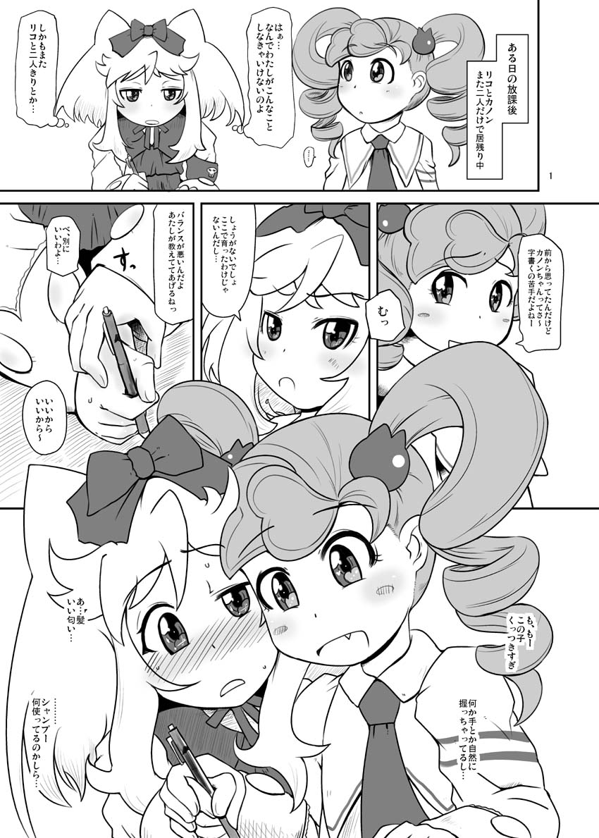 Kanon-chan Juuryoku 100-bai! page 2 full