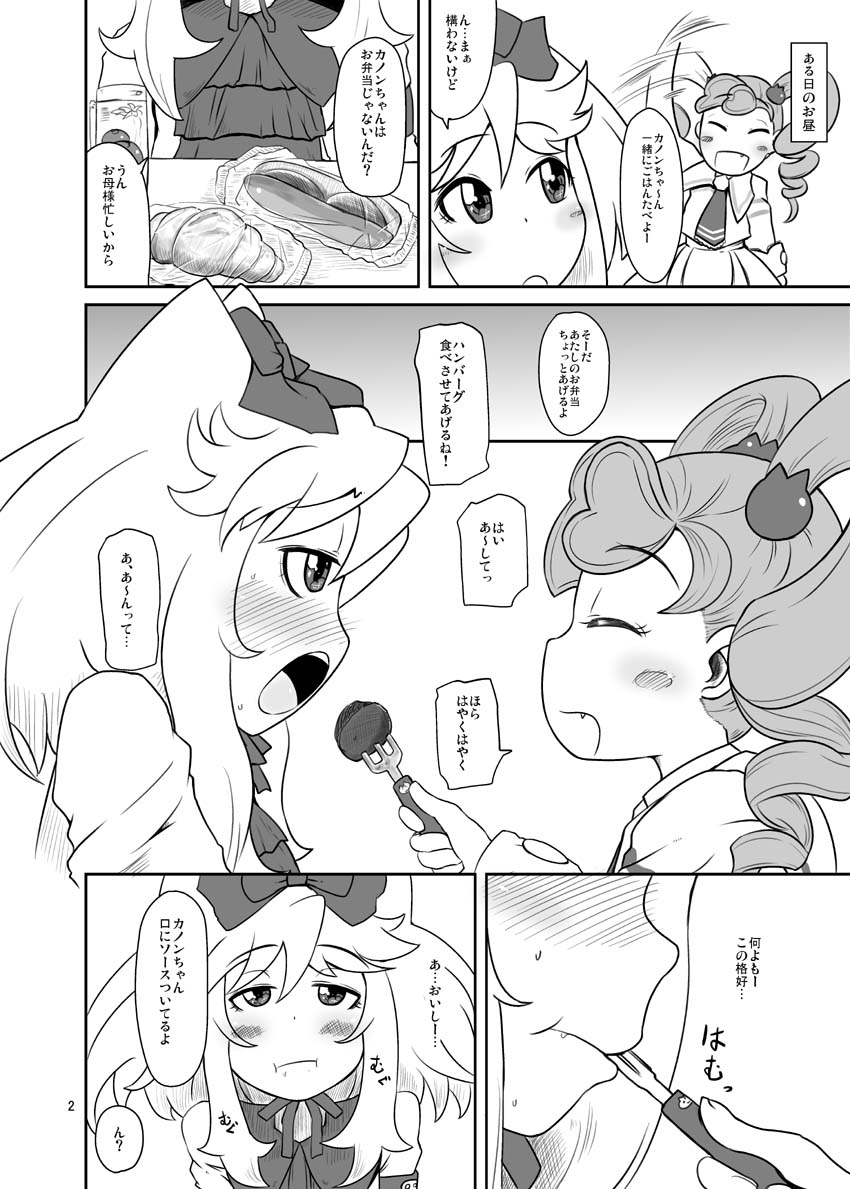 Kanon-chan Juuryoku 100-bai! page 3 full