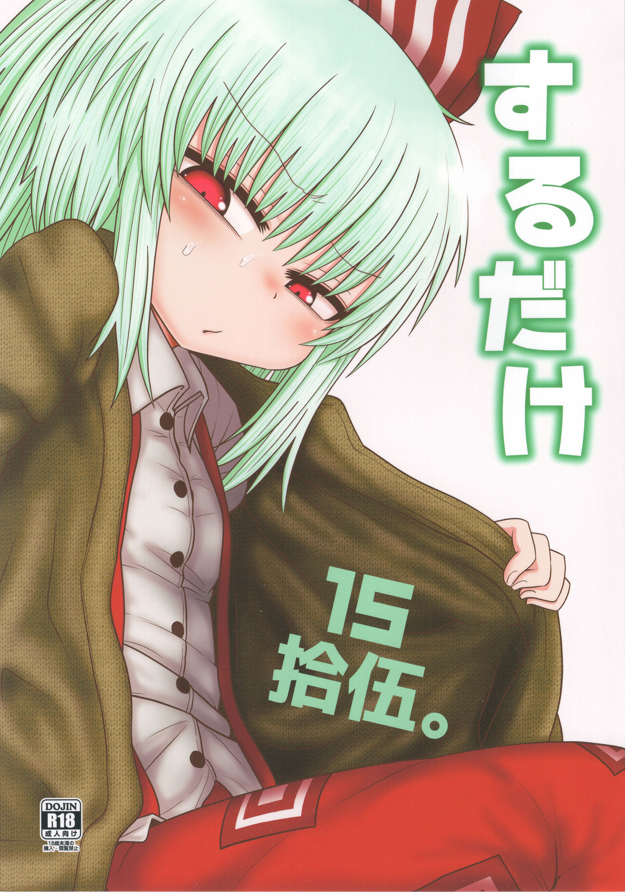 Surudake Juugo. page 1 full