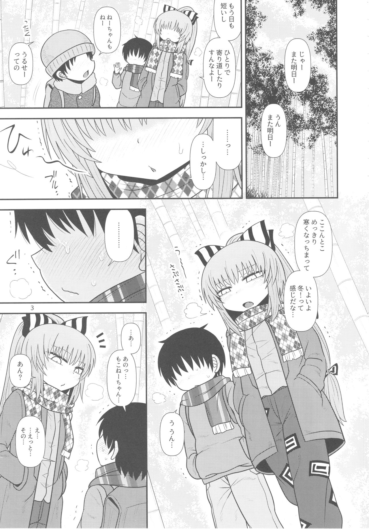 Surudake Juugo. page 2 full