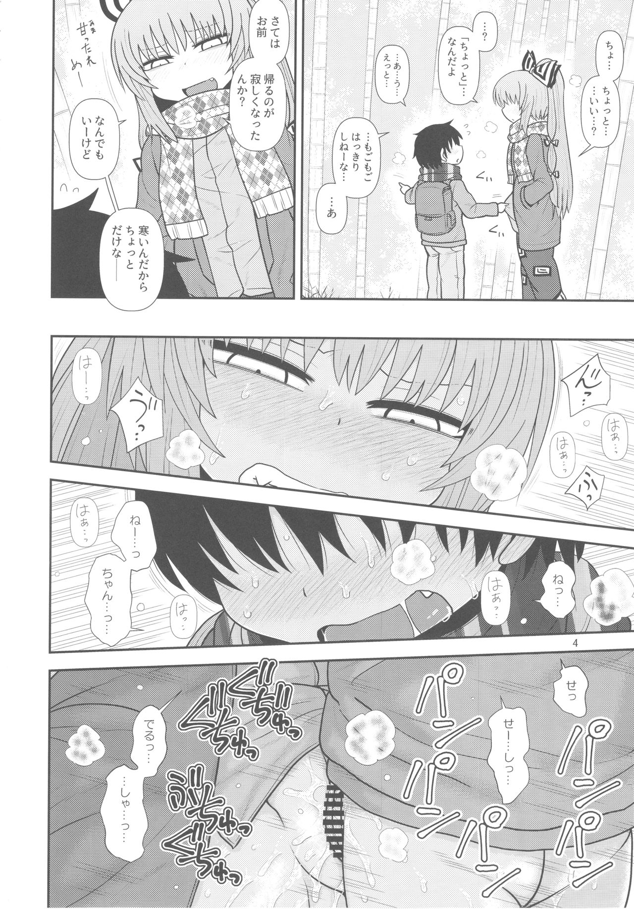Surudake Juugo. page 3 full