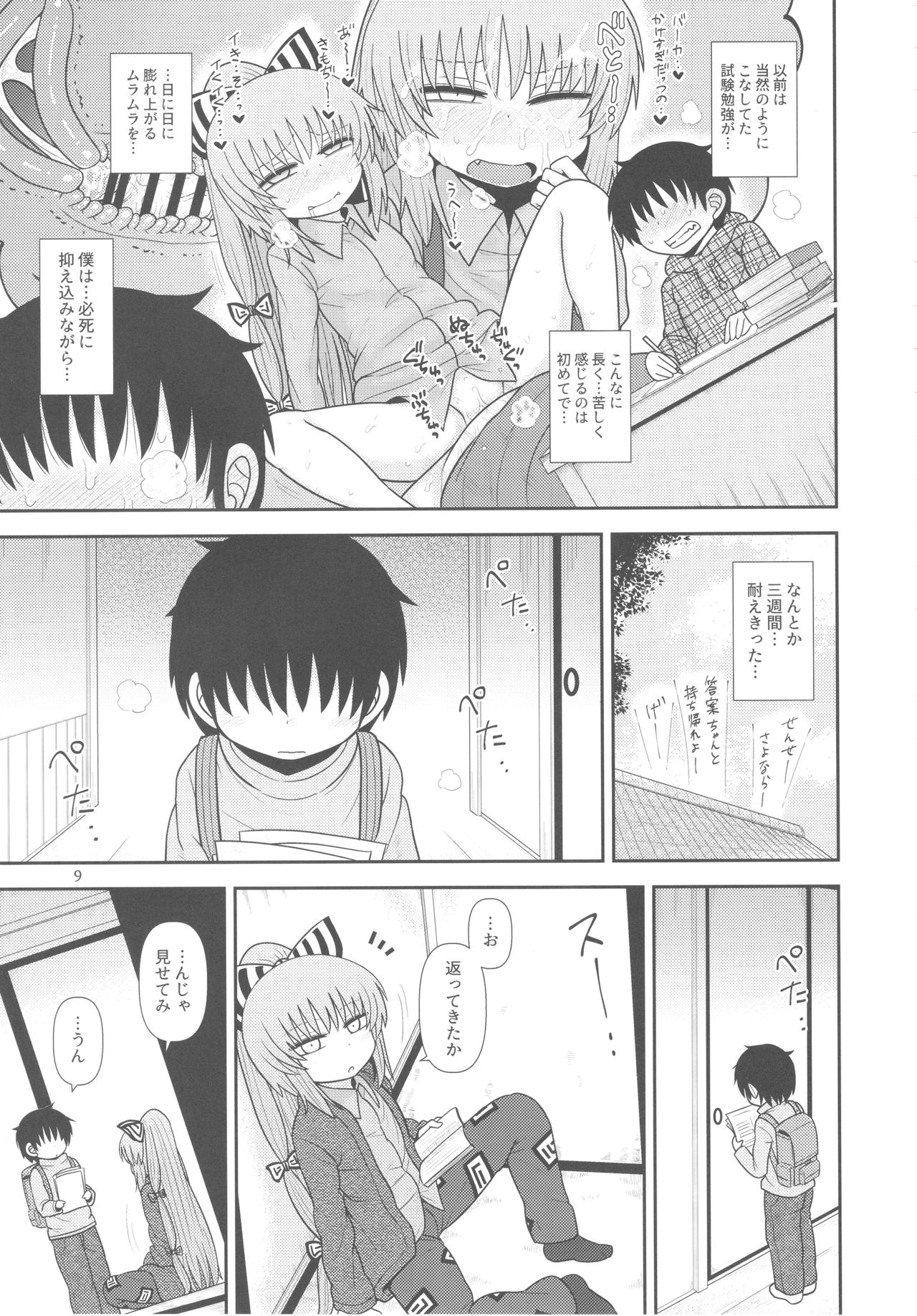 Surudake Juugo. page 8 full