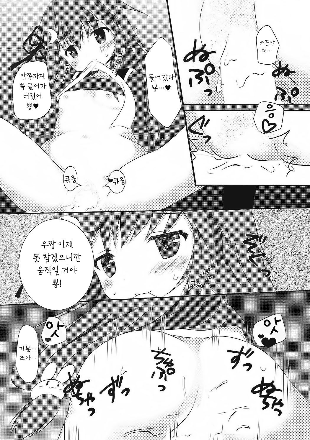 Kusuguri wa Kiken da pyon page 12 full