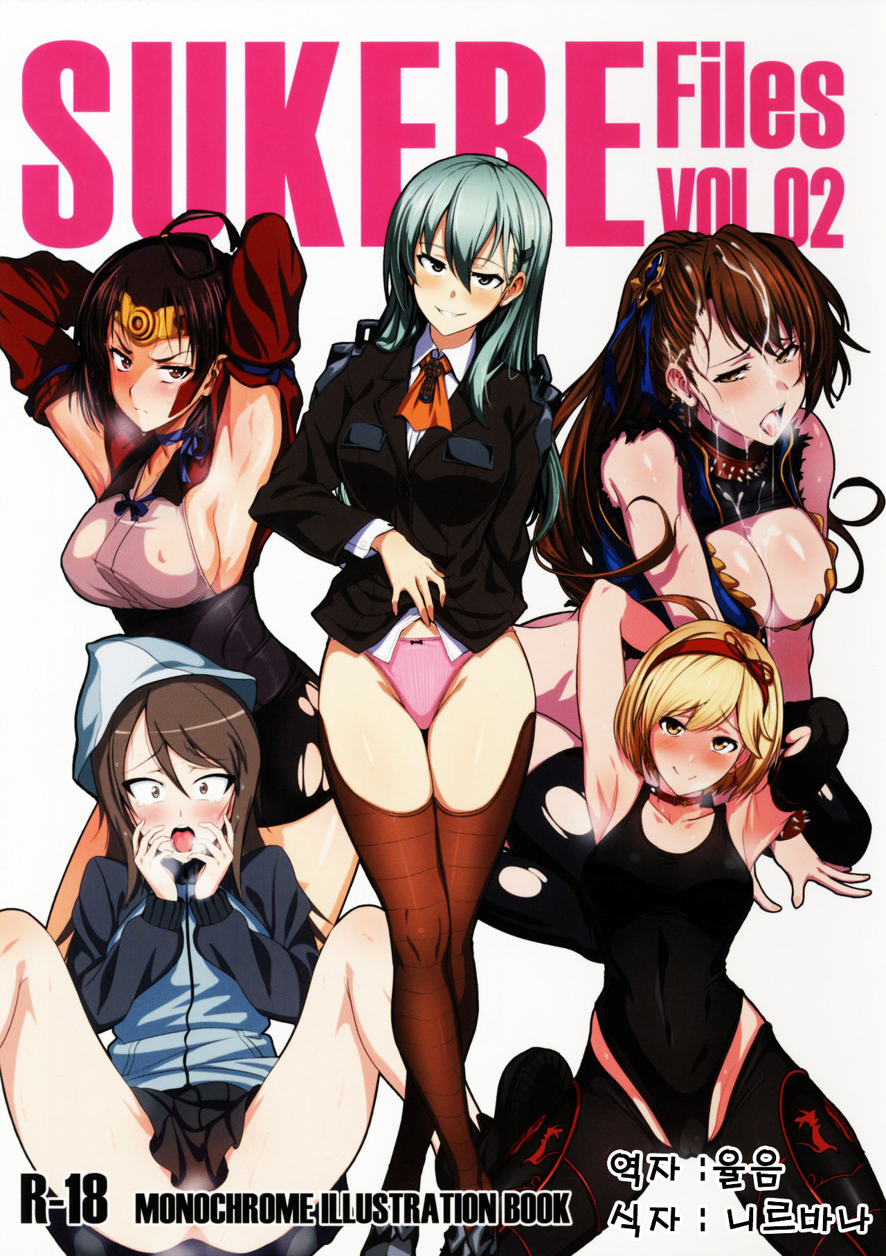 SUKEBE Files VOL.02 page 1 full