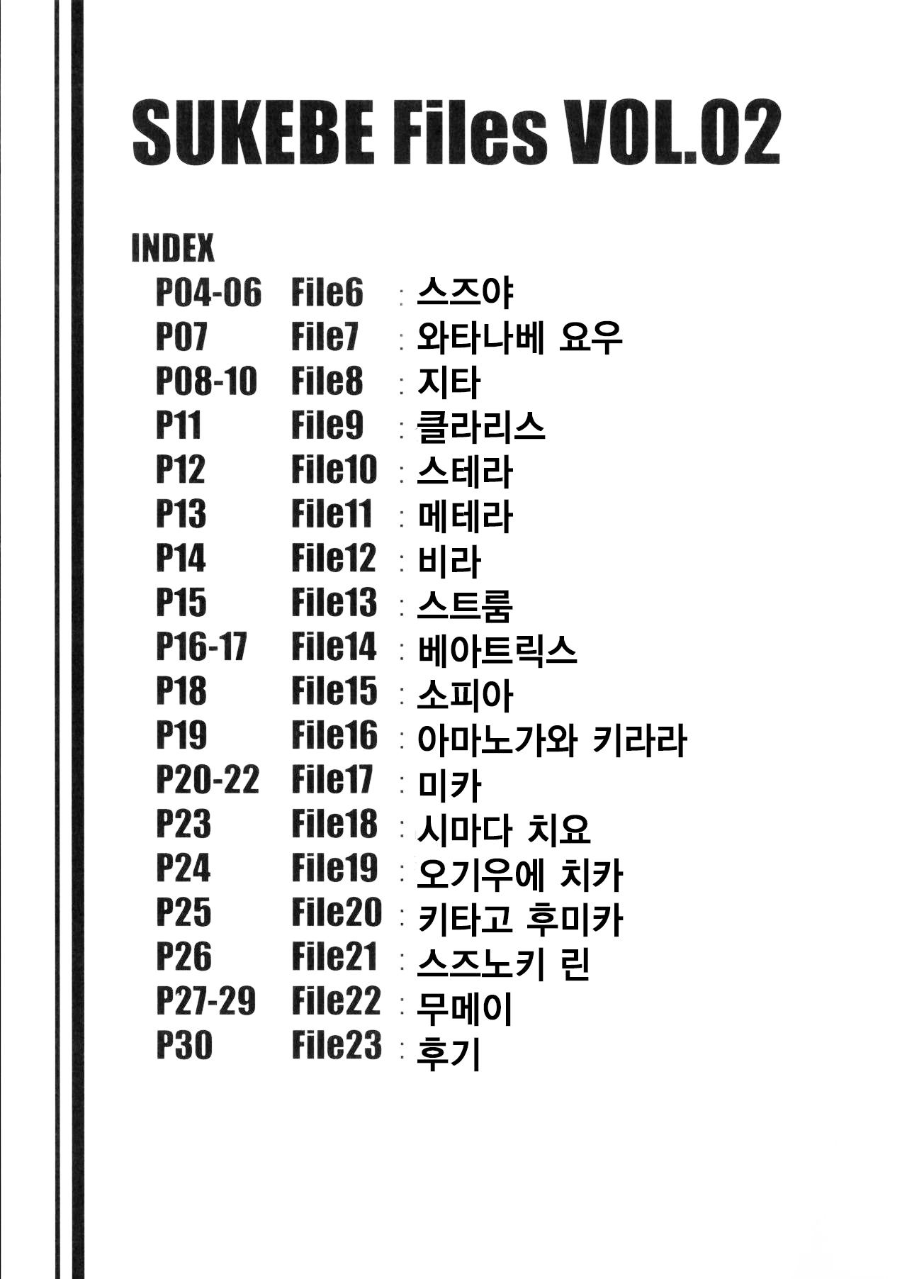 SUKEBE Files VOL.02 page 2 full