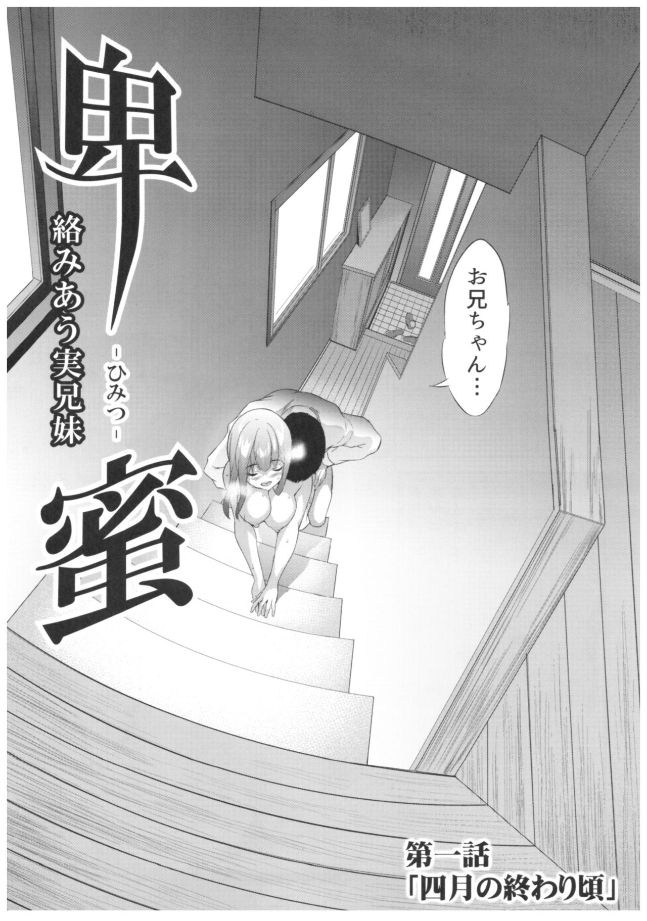 Himitsu 01 "4-gatsu no Owarigoro" page 8 full