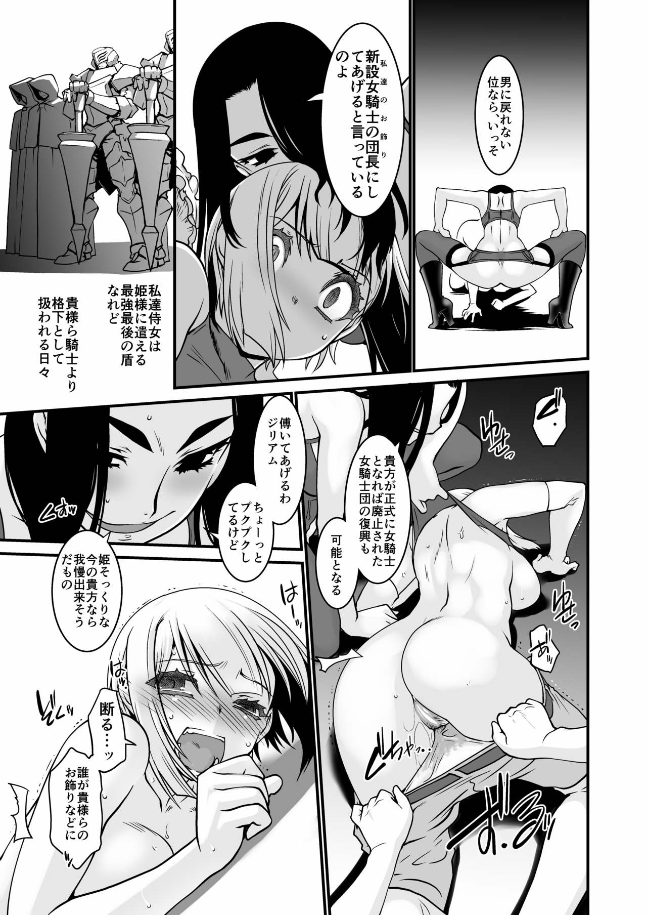 Kishi Danchou Kairaku Su Joshin Henka Ni kusshita Kishi Ch. 2 page 11 full