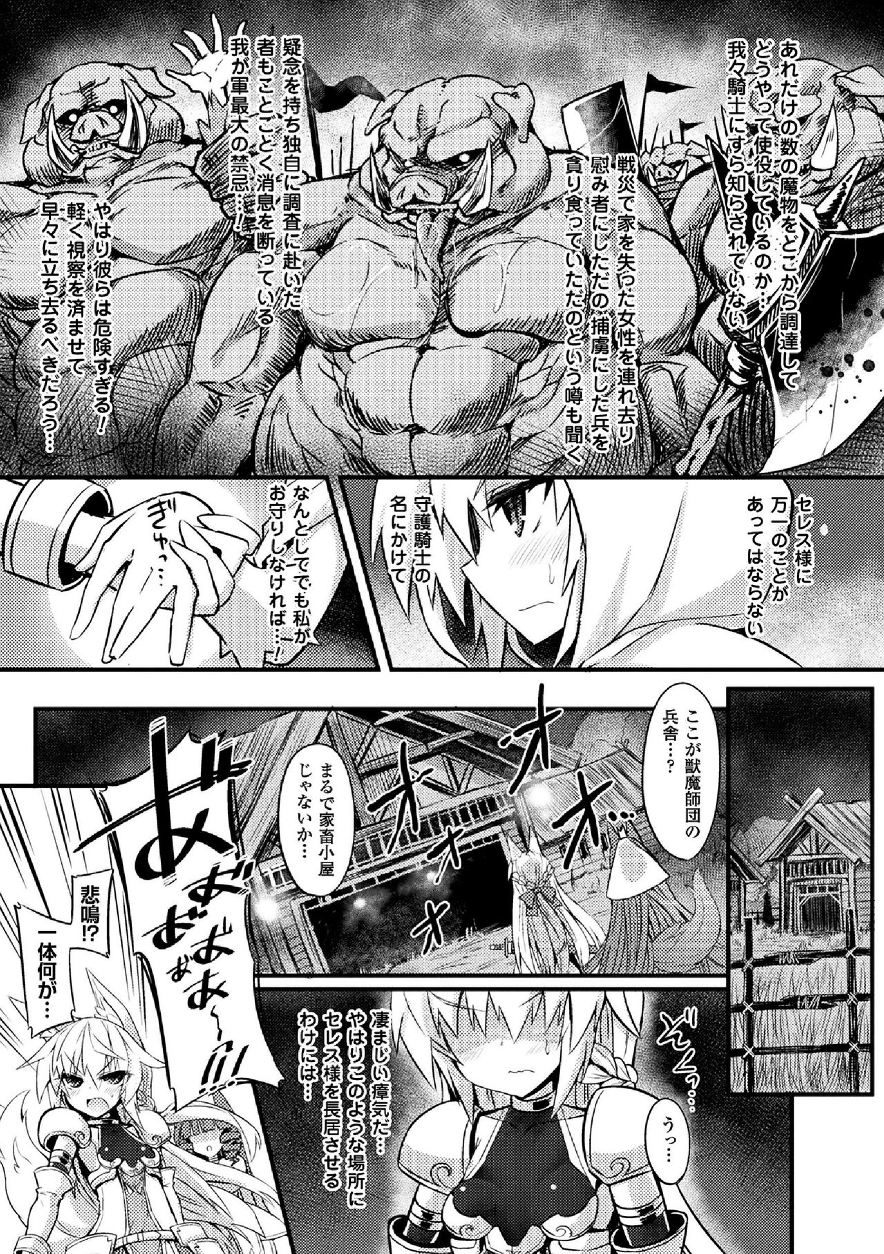 2D Comic Magazine Onna Kishi Naedokoka Keikaku Vol. 3 page 5 full