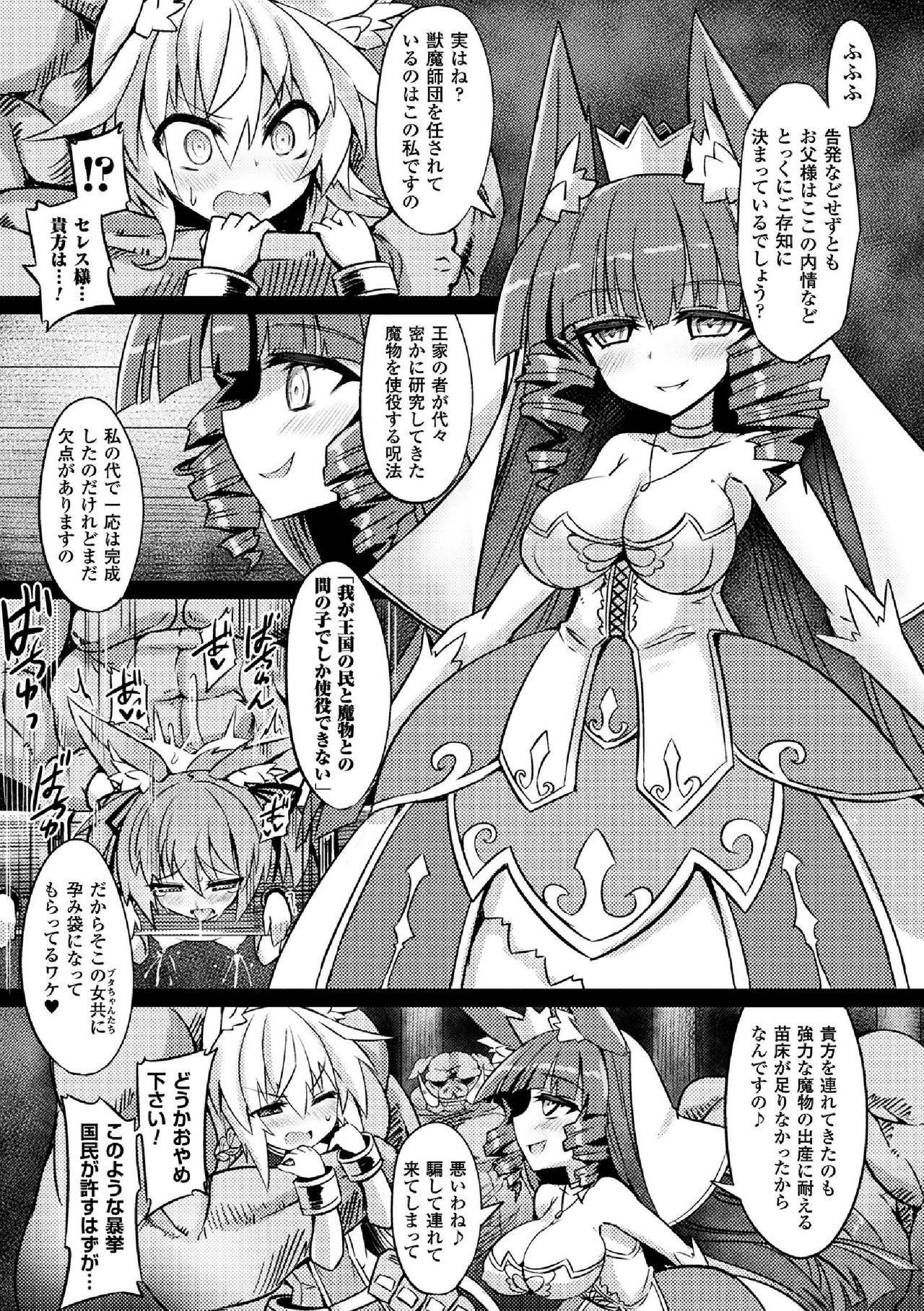 2D Comic Magazine Onna Kishi Naedokoka Keikaku Vol. 3 page 9 full