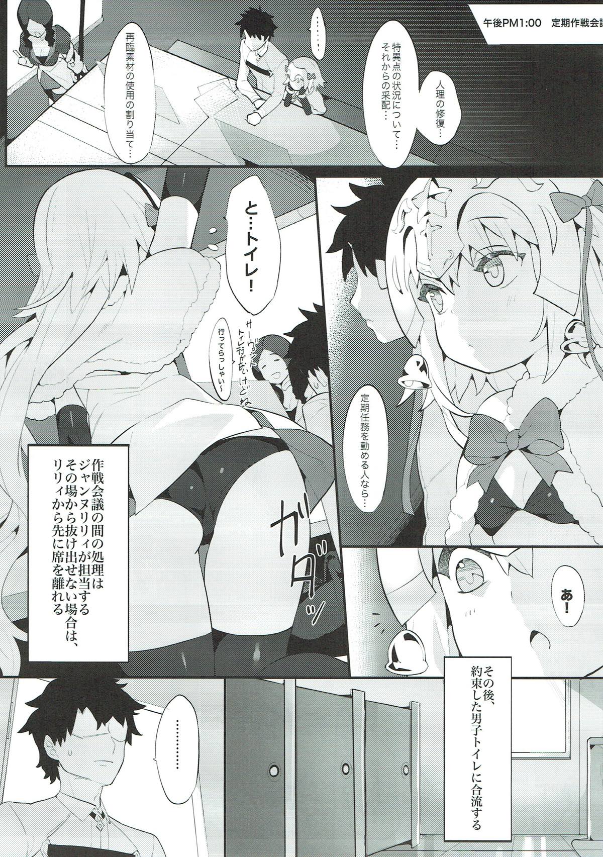 Chaldea Shiki Seiyoku Shori System ~Kouhai to Seijo-tachi no Baai~ page 12 full
