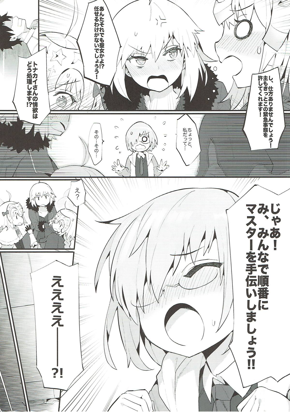 Chaldea Shiki Seiyoku Shori System ~Kouhai to Seijo-tachi no Baai~ page 5 full