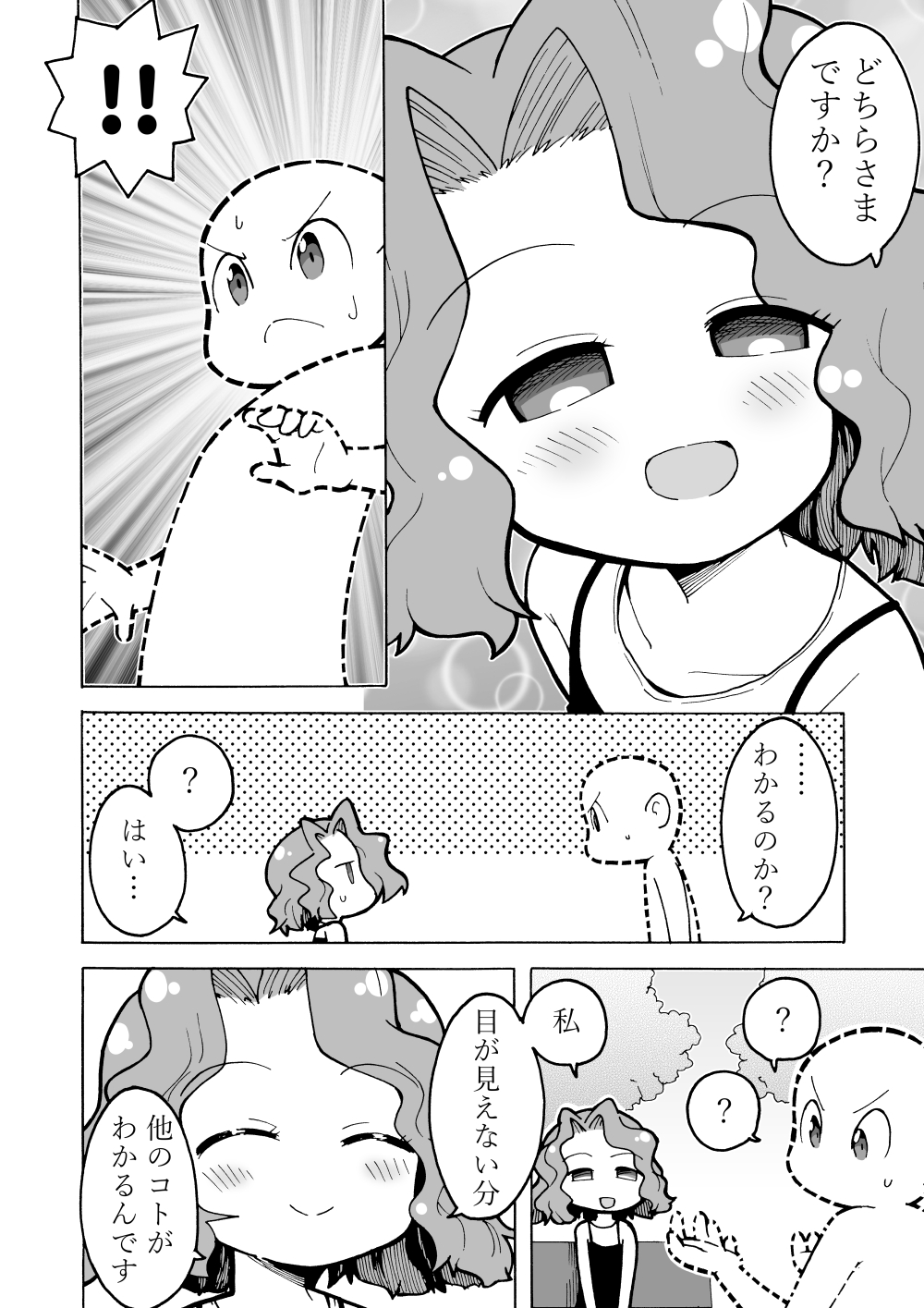 Toumei Ningen Manga page 2 full