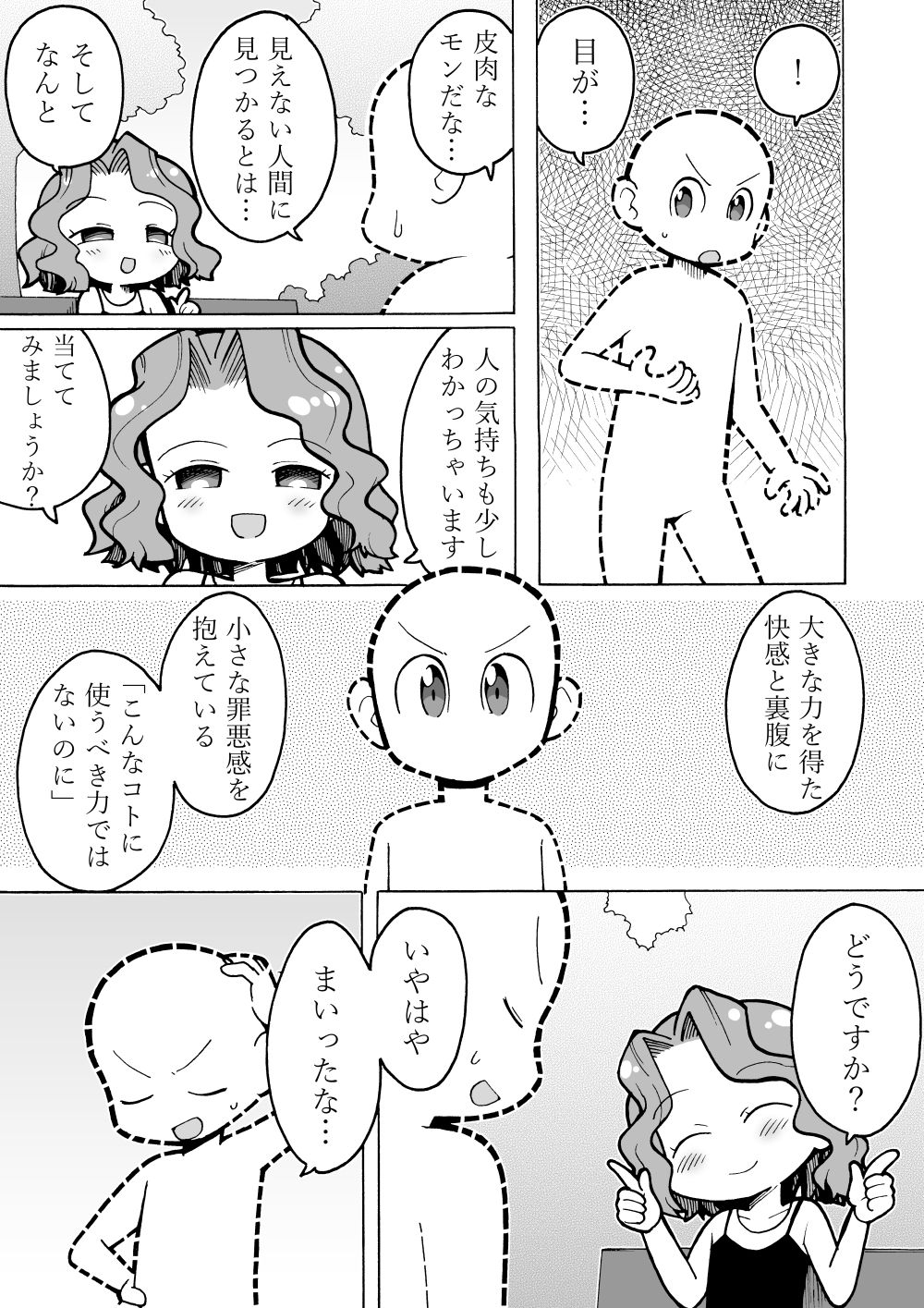 Toumei Ningen Manga page 3 full