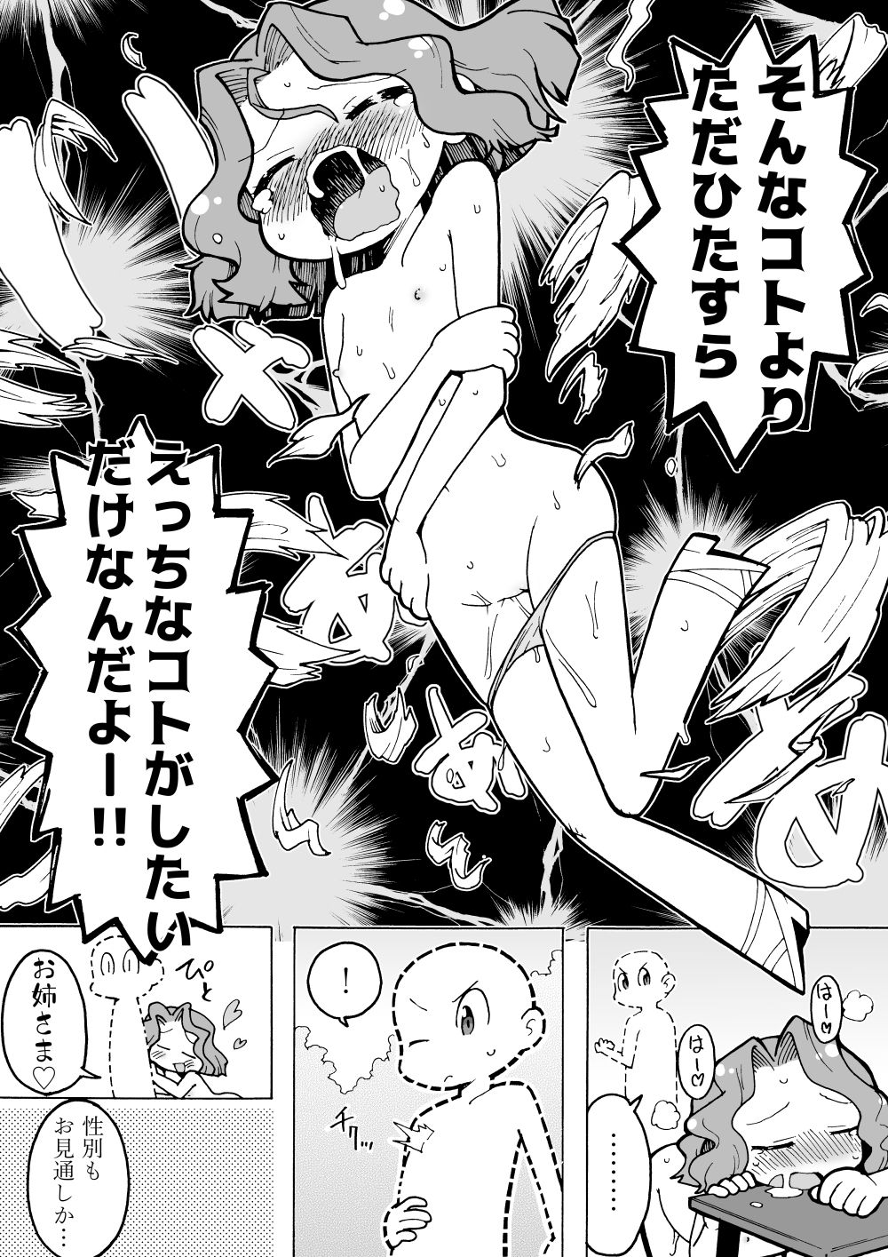 Toumei Ningen Manga page 4 full