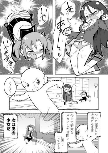 [Toku Soncho] Toumei Ningen Manga cover