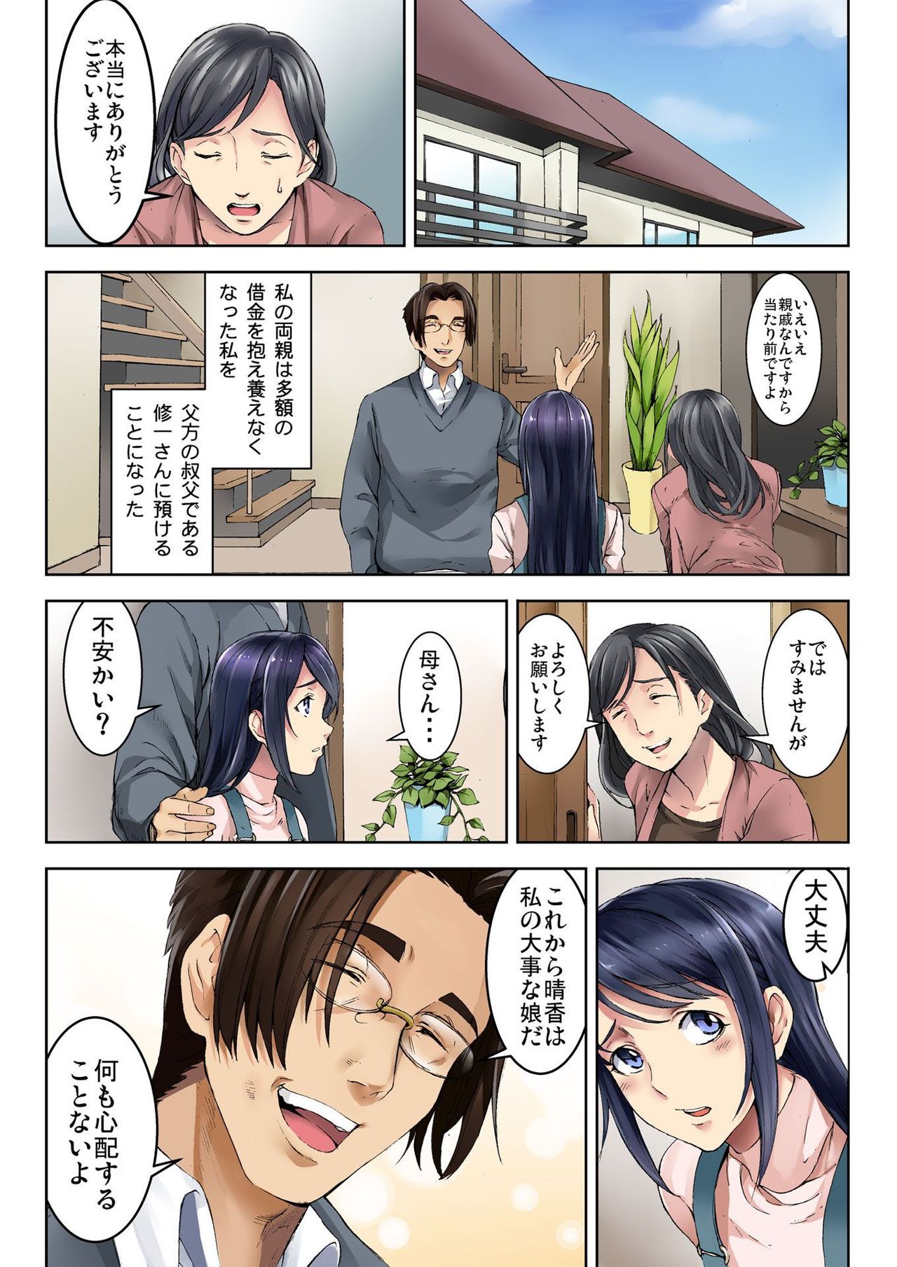 BANANAMATE Vol. 4 page 12 full