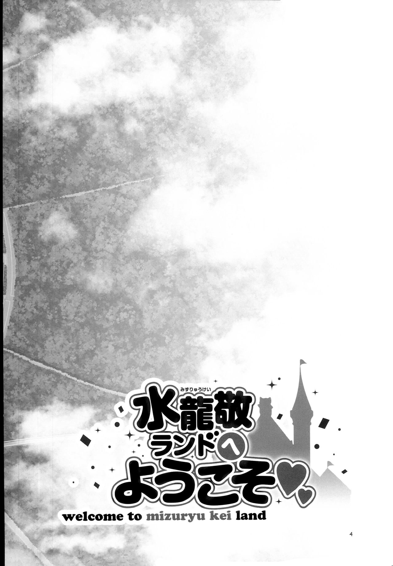 Oideyo! Mizuryu Kei Land the 6.5 Bangaihen - Kazoku to Sukebe na Theme Park! page 4 full