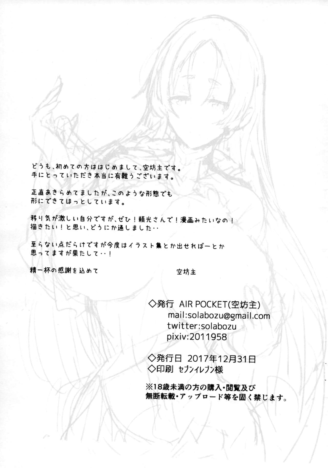 Zettai Raikou page 11 full