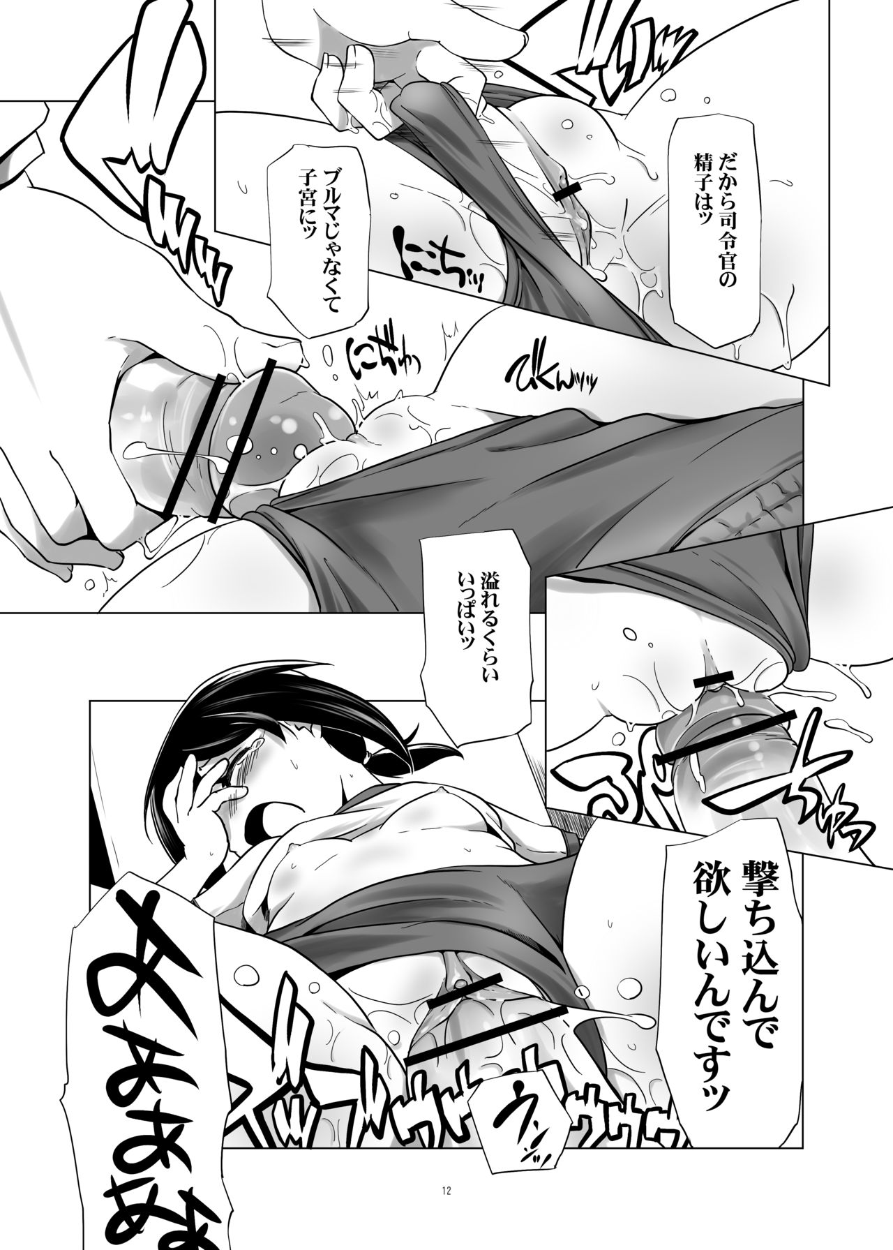 Bloomer Fubuki page 11 full