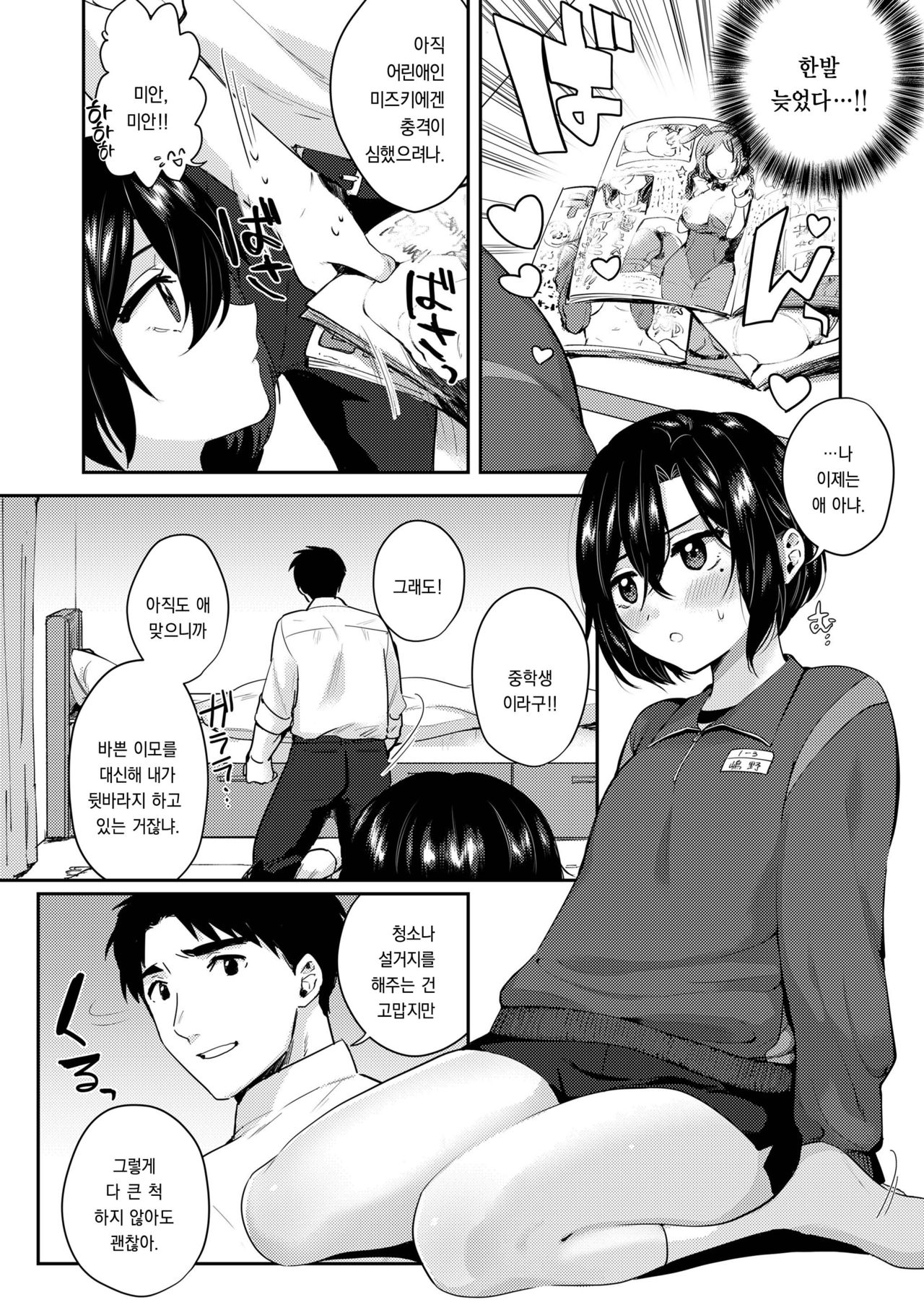Jersey Sugata no Kimi ga Suki page 2 full