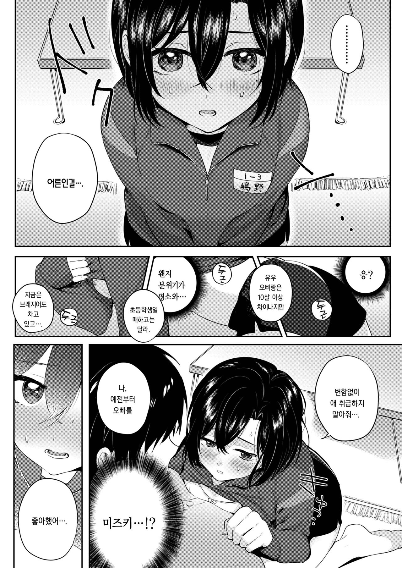 Jersey Sugata no Kimi ga Suki page 3 full