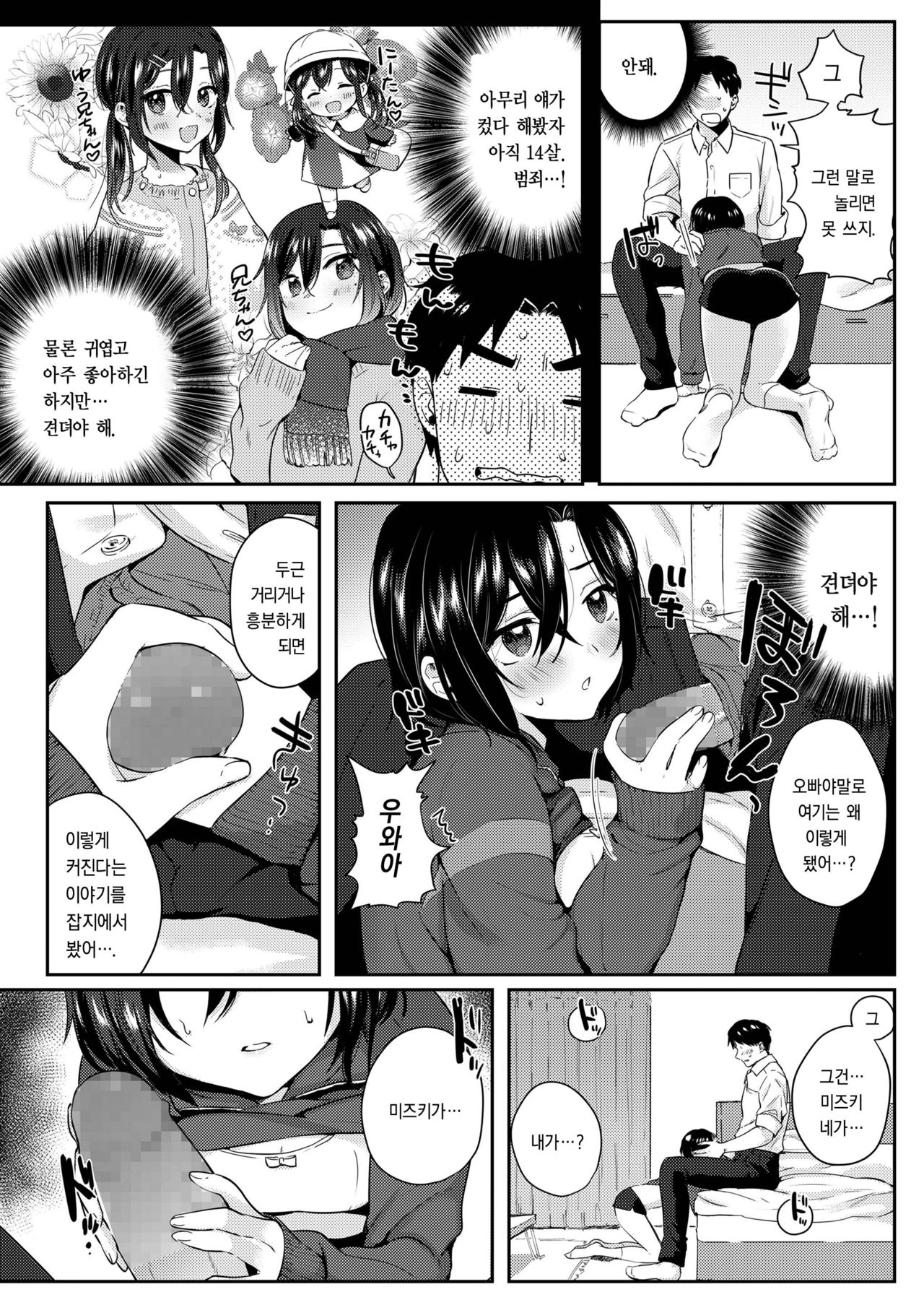 Jersey Sugata no Kimi ga Suki page 4 full