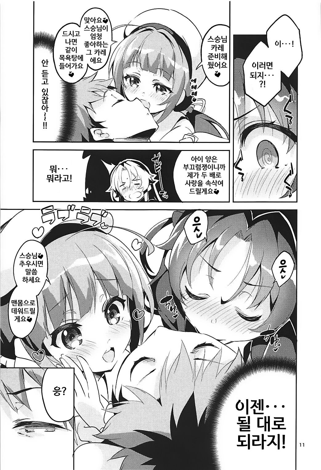 Otsukaresama desu Shisho | 수고하셨습니다 스승님 page 10 full
