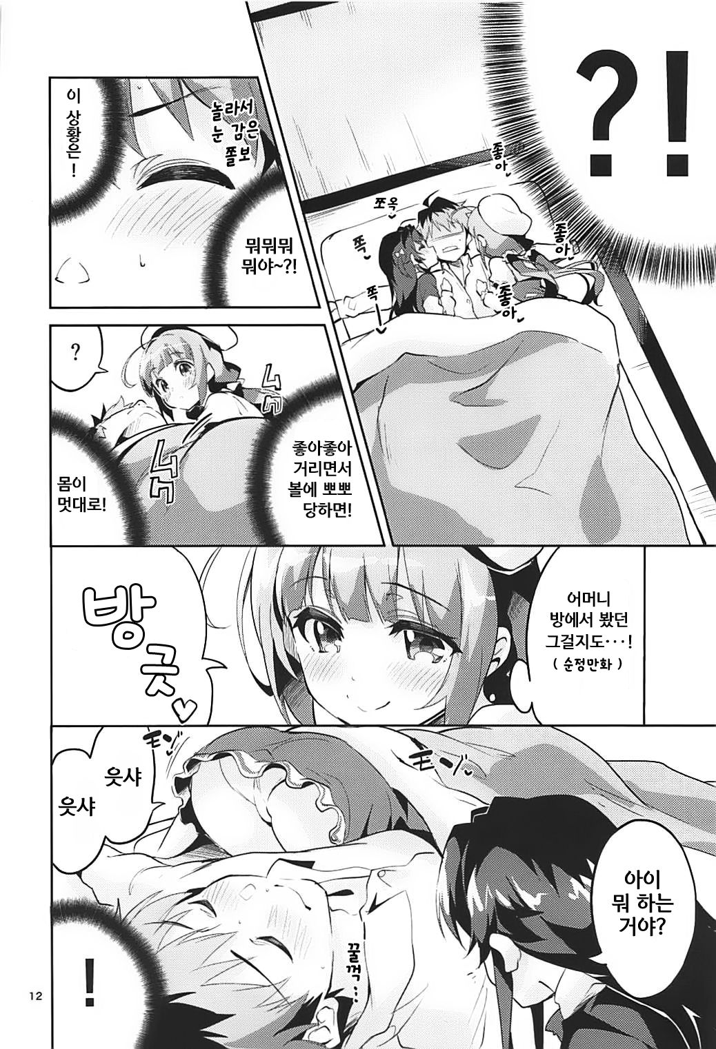 Otsukaresama desu Shisho | 수고하셨습니다 스승님 page 11 full