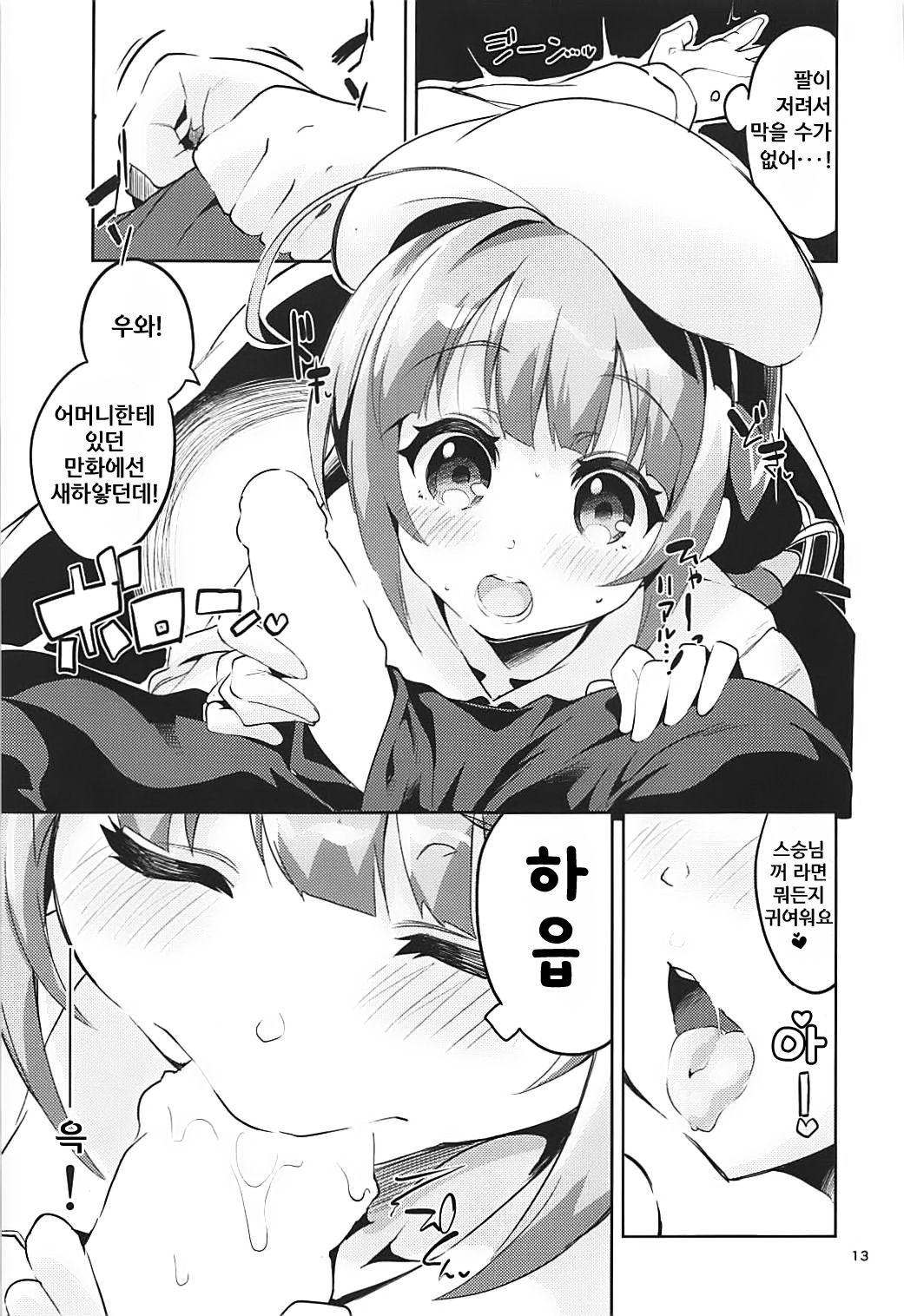 Otsukaresama desu Shisho | 수고하셨습니다 스승님 page 12 full
