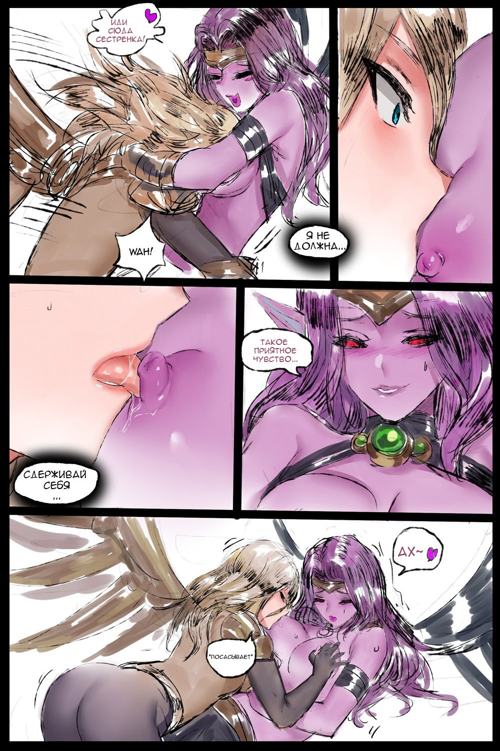 Shimai | Сестры page 9 full