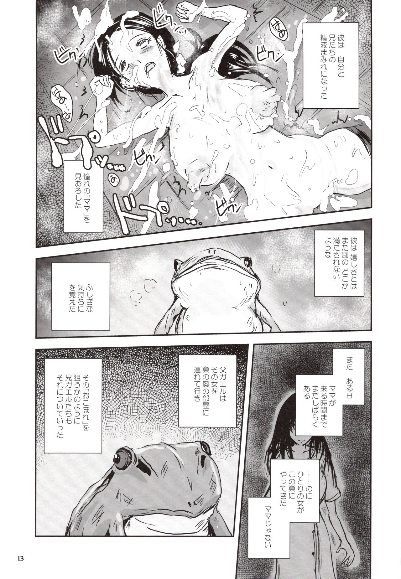 Kinshin Kaerukan - Mama o Aishi Sugita Kogaeru no Monogatari page 12 full