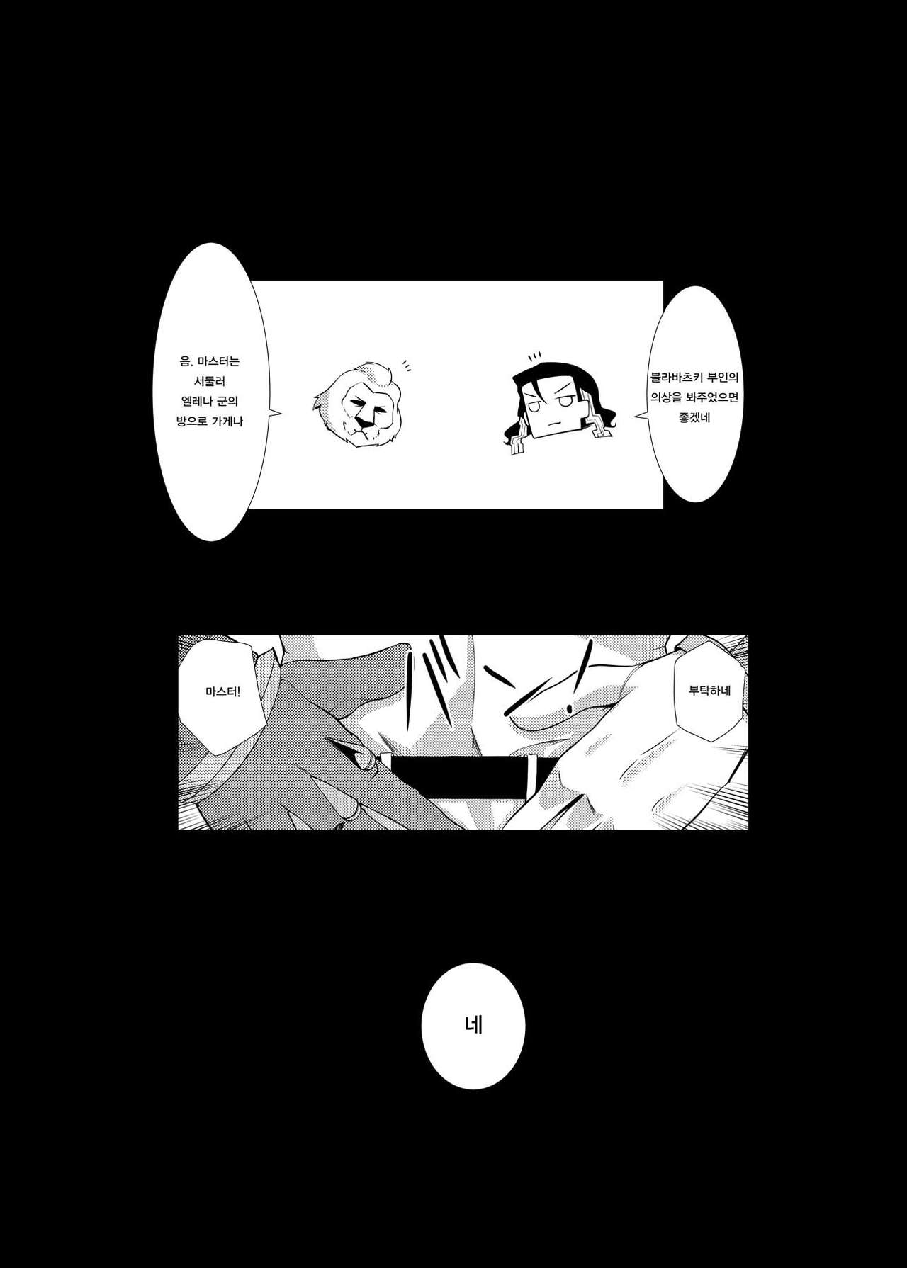 Mahatma Jikkenshitsu | 마하트마 실험실 page 3 full