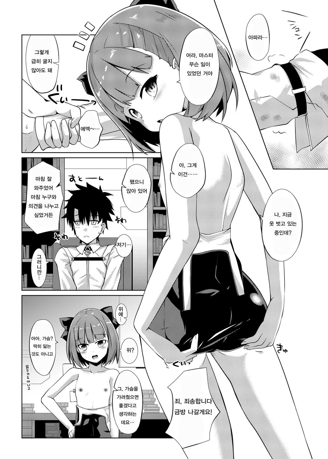 Mahatma Jikkenshitsu | 마하트마 실험실 page 4 full