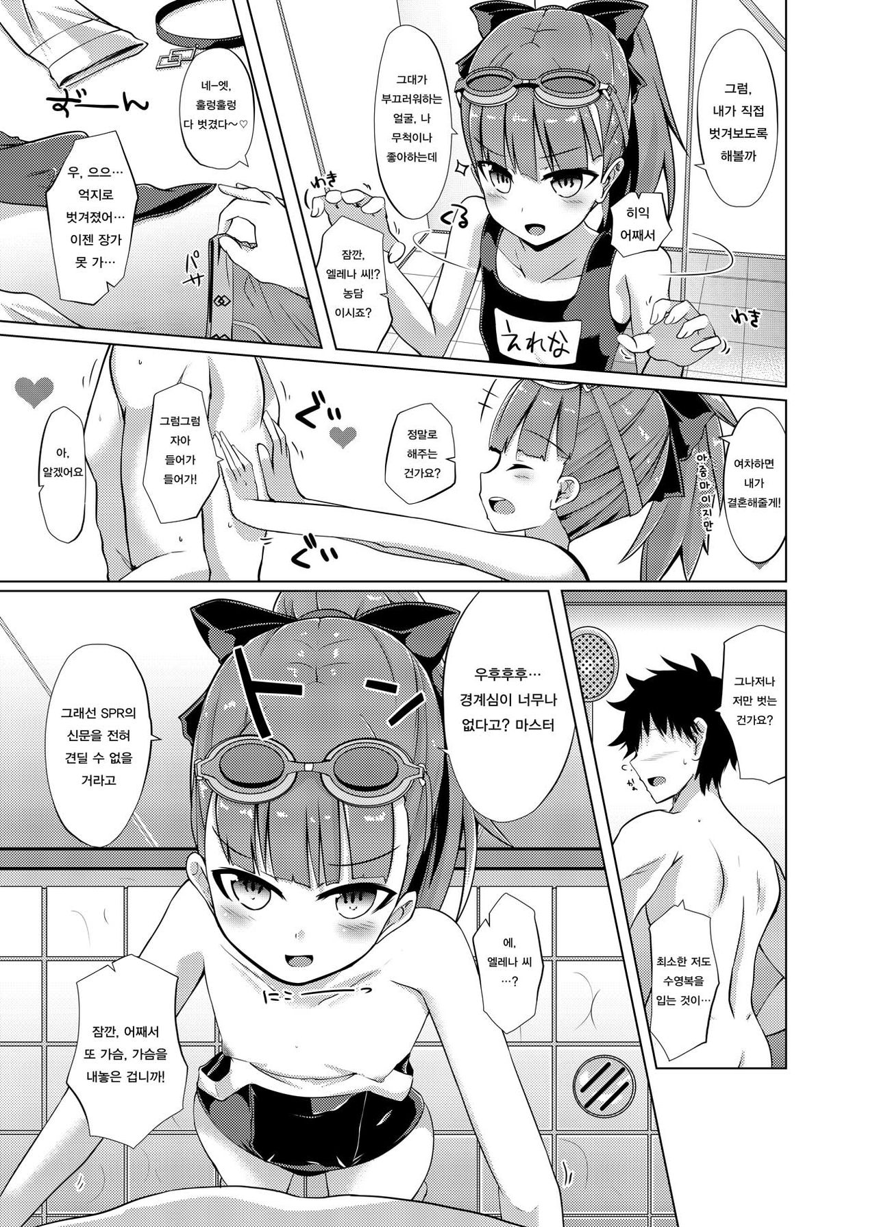 Mahatma Jikkenshitsu | 마하트마 실험실 page 6 full
