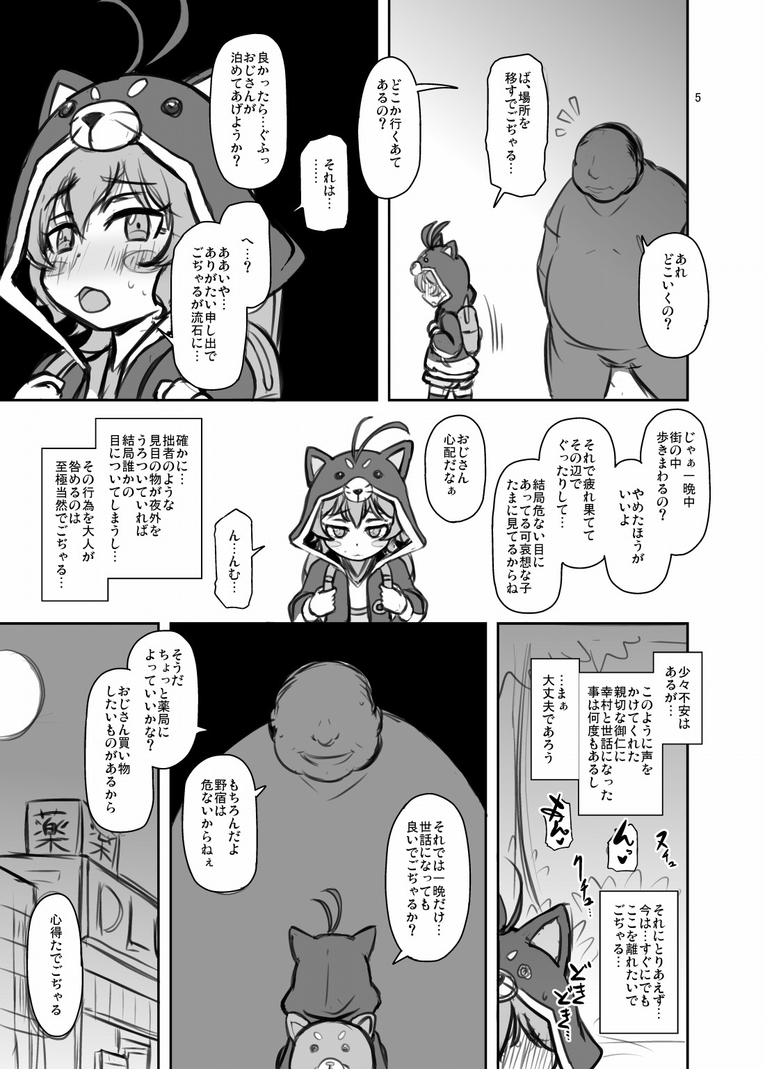 Gojarubon page 4 full