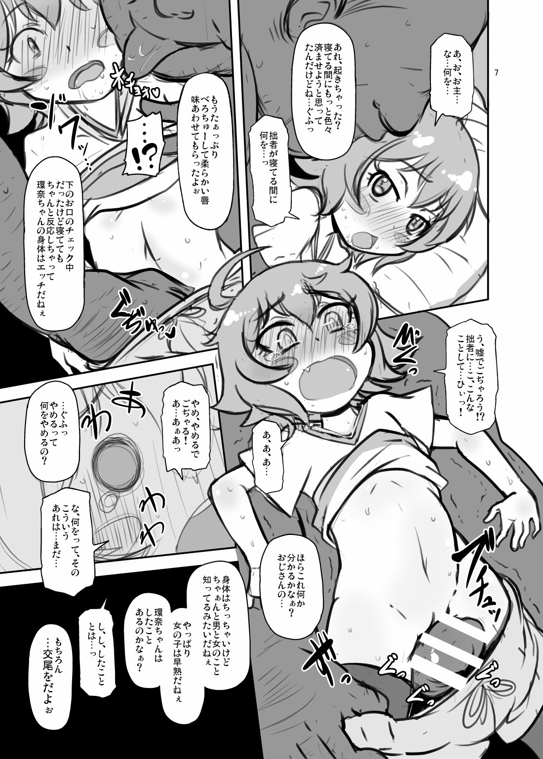 Gojarubon page 6 full